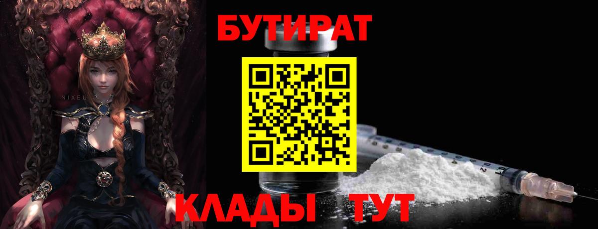 Бутират оксана Ставрополь