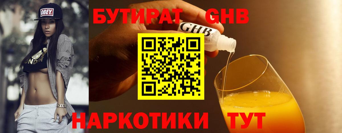 Ставрополь  БУТИРАТ бутик  Вход с VPN 