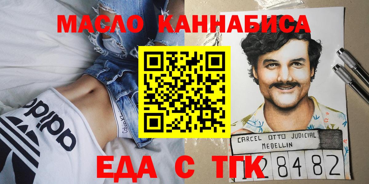 Ставрополь  Печенье с ТГК марихуана  Вход с VPN 