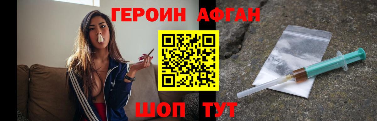 Героин Афган  Вход с VPN  Ставрополь 