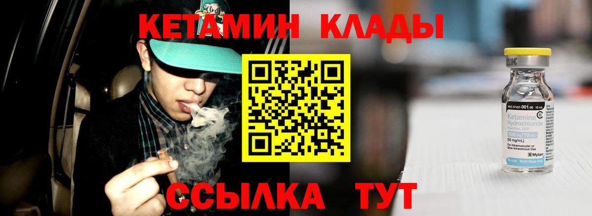 Ставрополь  Кетамин VHQ  Вход с VPN 