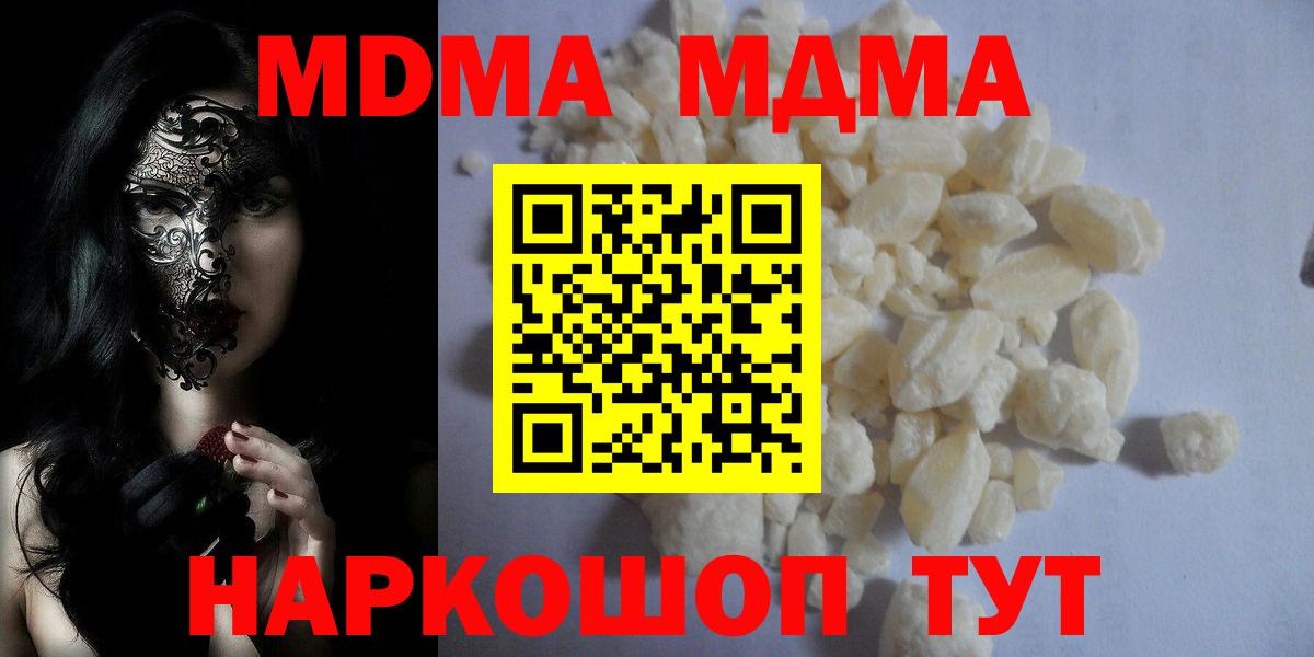MDMA VHQ  Вход с VPN  МДМА Molly  Ставрополь 