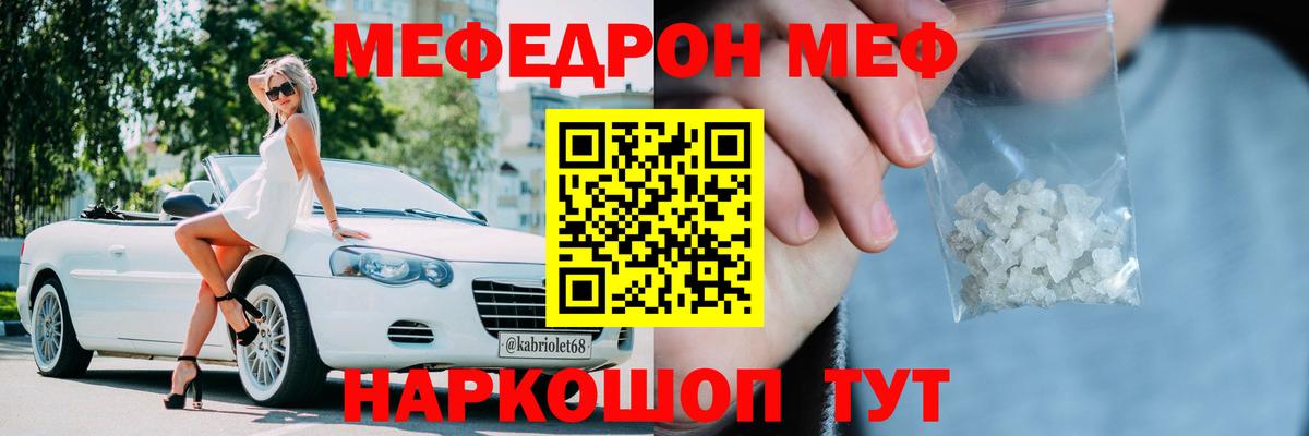 МЯУ-МЯУ VHQ  МЕФ VHQ  Мефедрон  Вход с VPN  МЯУ-МЯУ  Ставрополь 